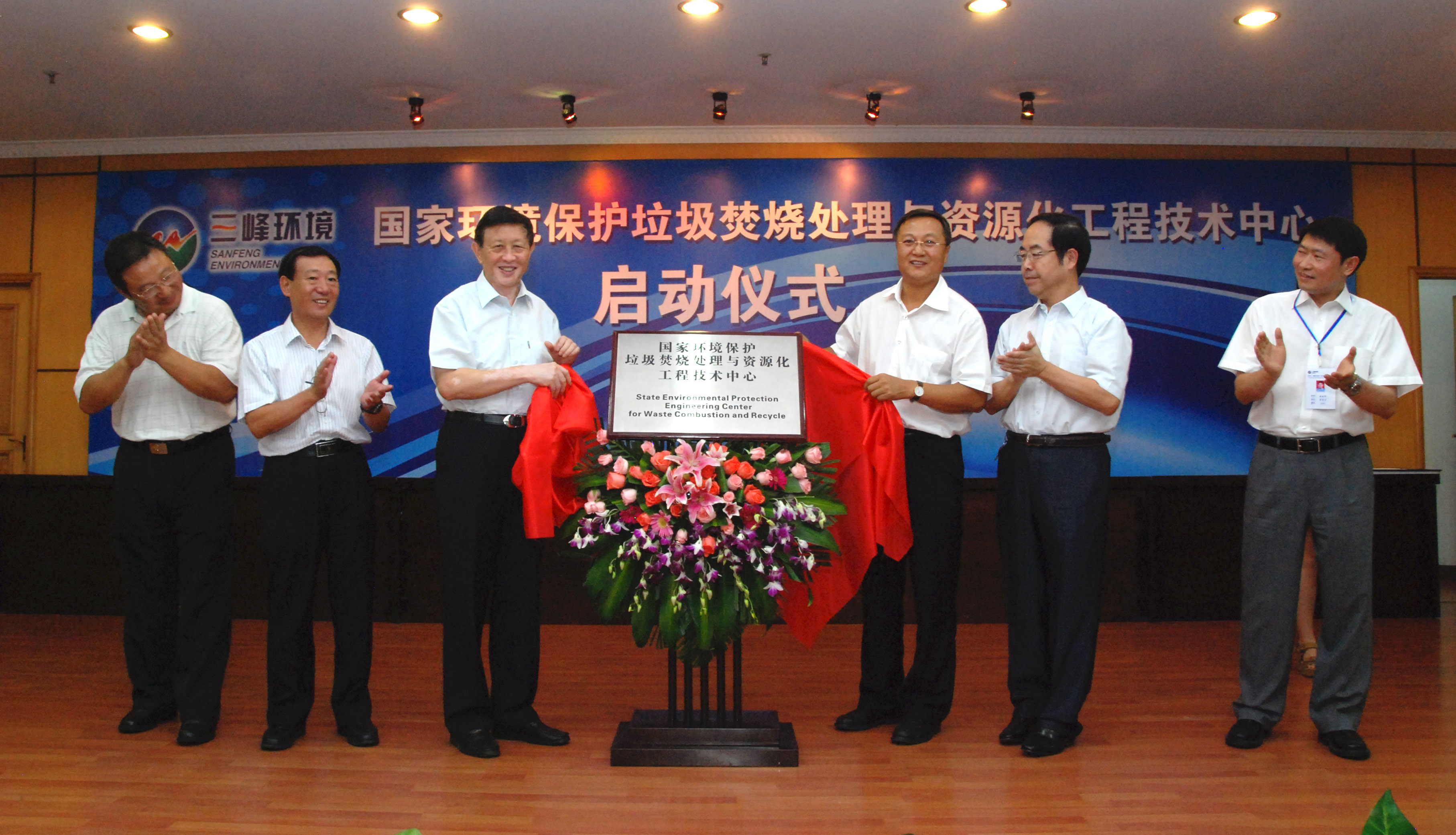9-1.2011年，獲國家環(huán)境保護(hù)部批準(zhǔn)，成立全國唯一的國家環(huán)境保護(hù)垃圾焚燒處理與資源化工程技術(shù)中心，圖為啟動儀式現(xiàn)場.jpg